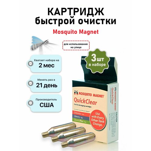 Октенол приманка для комаров Octenol Masquito Magnet (3 табл.)