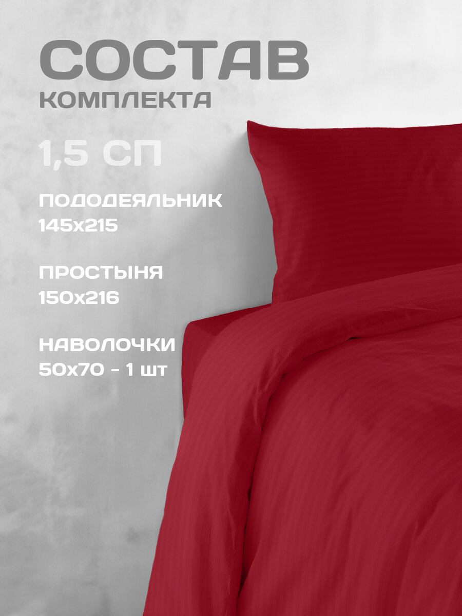 Постельное белье The Дом 1.5-спальное, Полисатин страйп, одна наволочка 50х70 см, Red — фото 1
