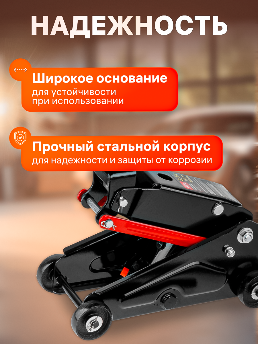 Домкрат гидравлический подкатной 2,5т STARTUL Auto (ST8014-07) — фото 1