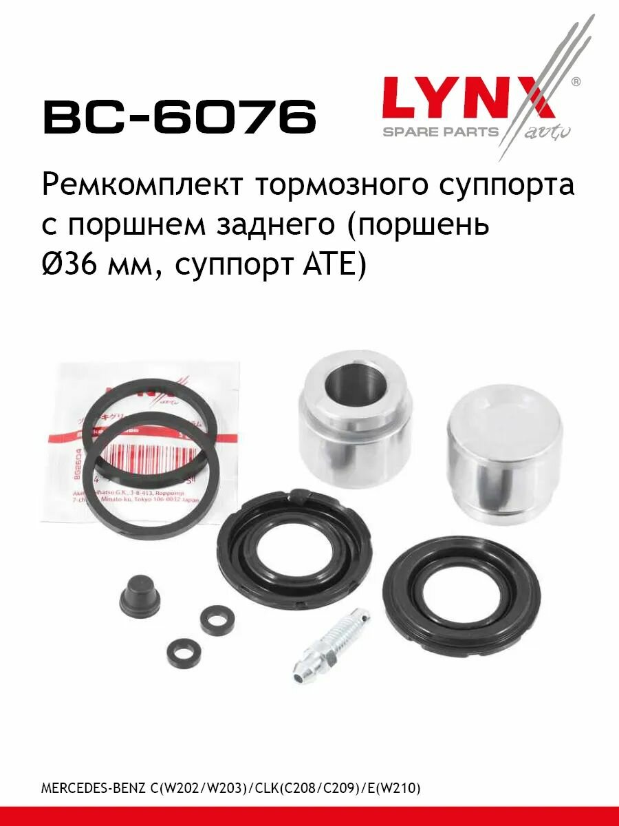 Ремкомплект тормозного суппорта с поршнем заднего (поршень 36 mm, суппорт ATE) LYNXauto BC-6076