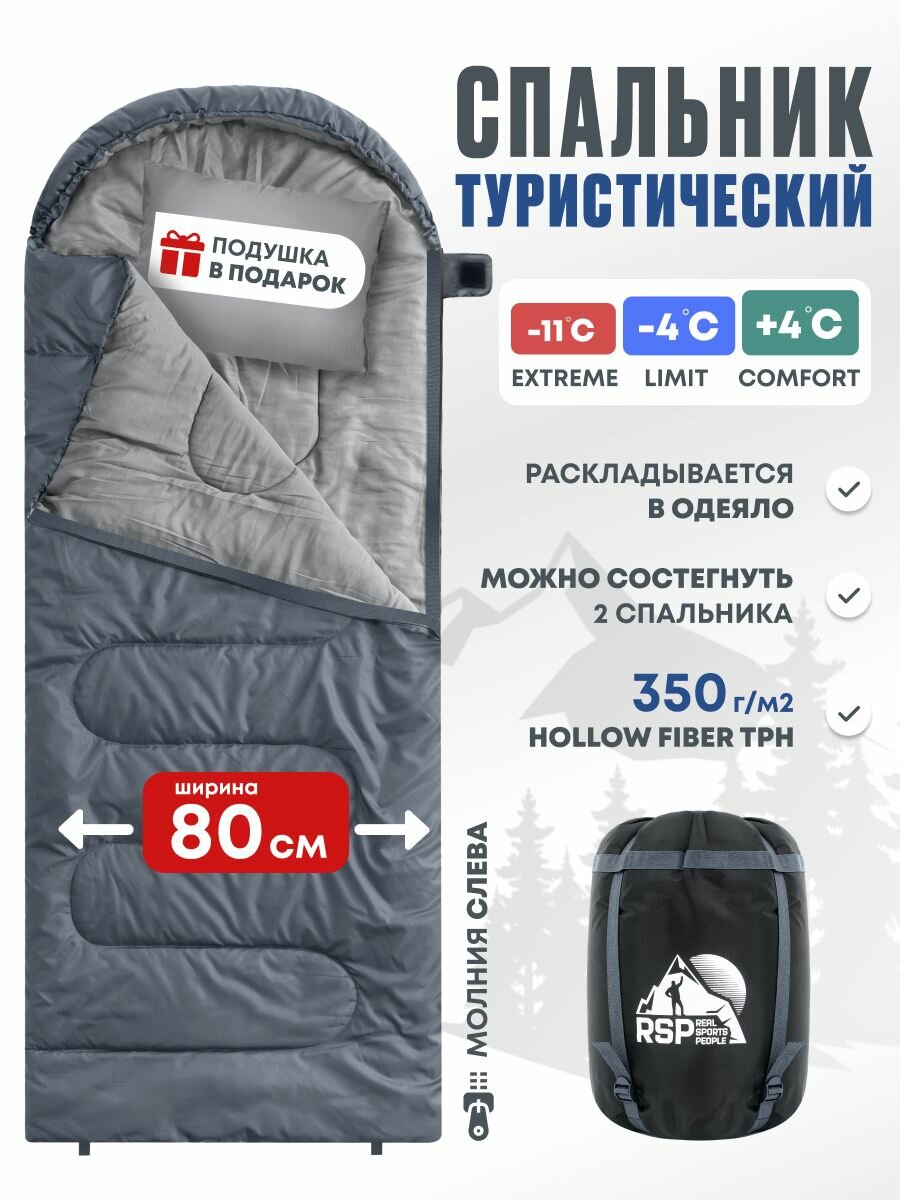 Спальный мешок RSP Sleep 350 L RipStop 2025 (220*80 см, молния слева)