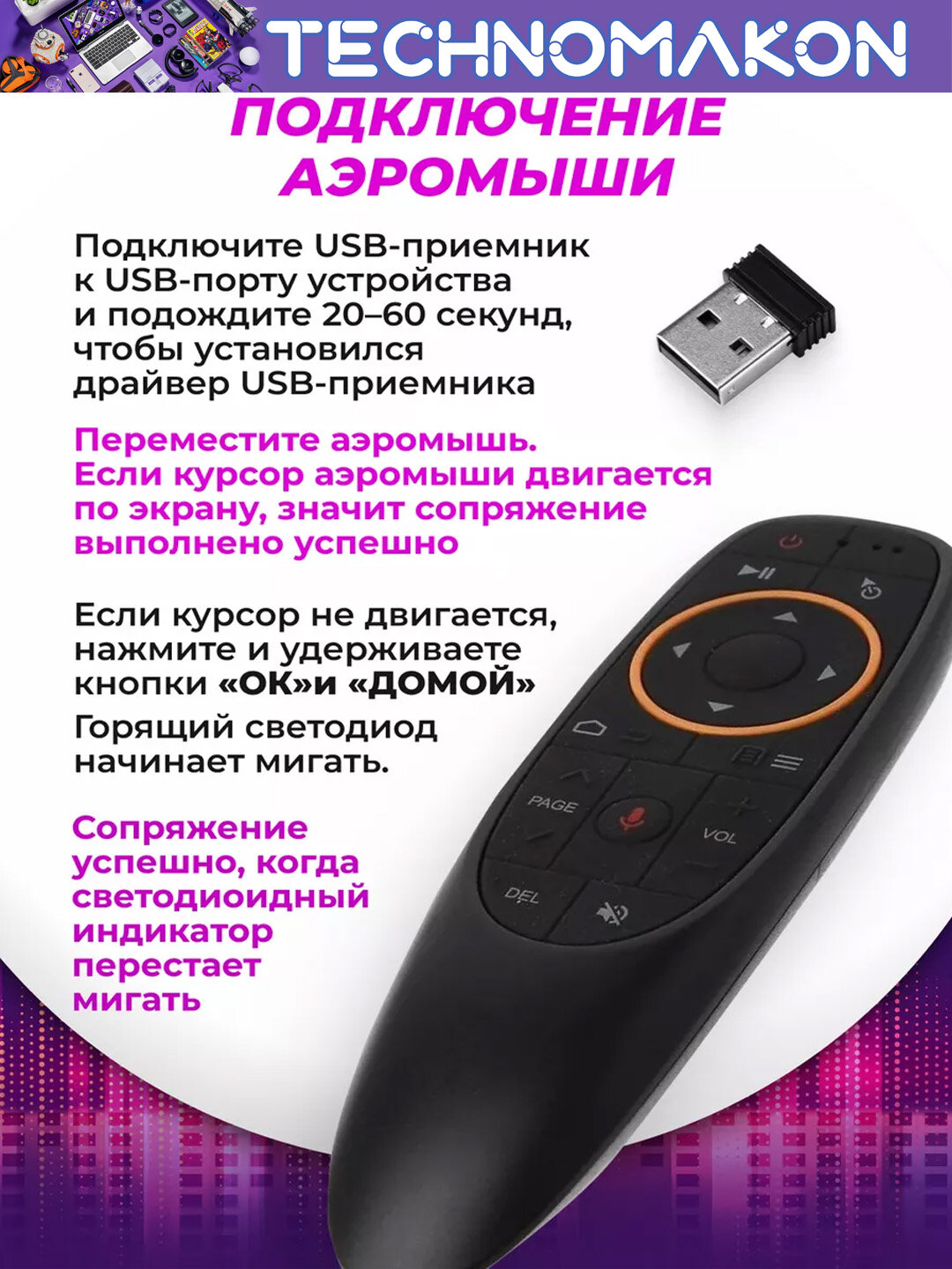 Аэромышь пульт дистанционного управления Air Mouse, с микрофоном и гироскопом — фото 1