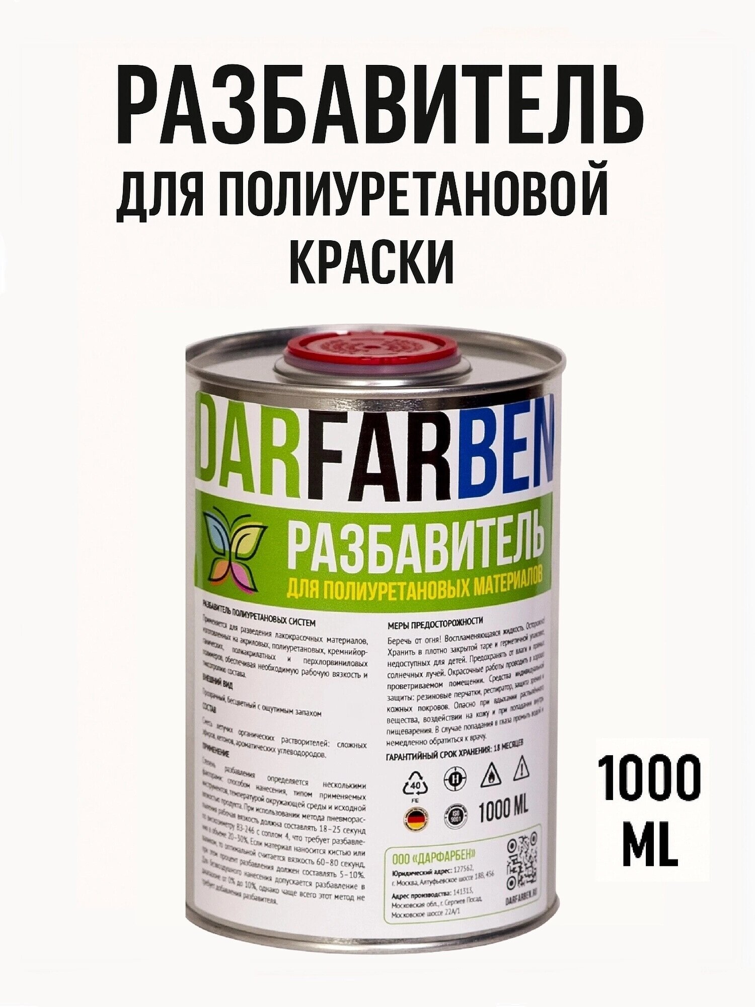 Разбавитель DARFARBEN, для полиуретановых красок и грунтовки, органический, 1000мл