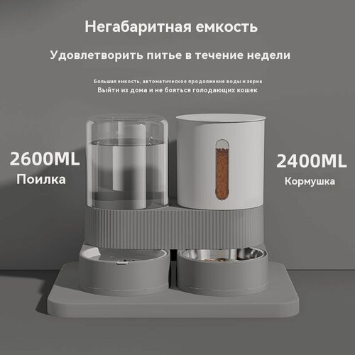 Изображение товара Автоматическая кормушка-поилка 2в1 для кошек и собак | Сухой и влажный корм | Большой объем ，серый