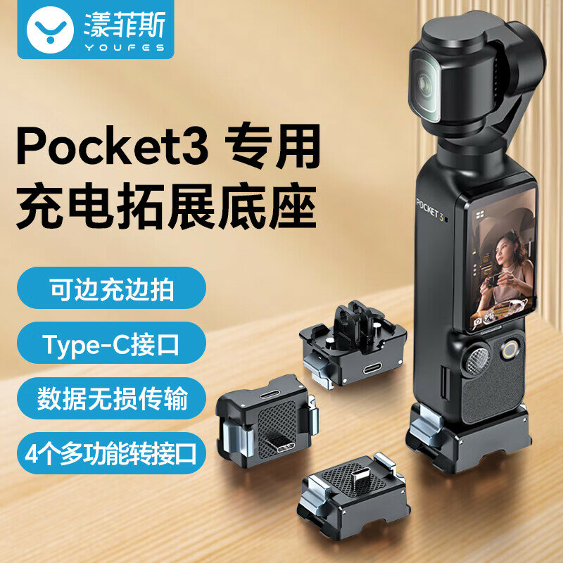 YOUFES DJI Pocket 3 Multi-Function Quick Release Base Type-C Interface Charging Multi-Function Expansion Adapter Desktop Stand Base Sports Camera Osmo Pocket 3 Accessories