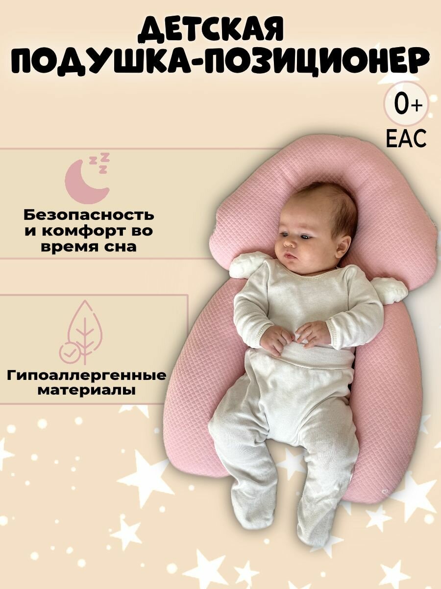 Кокон для новорожденных подушка позиционер анатомическая хлопковая размер: 60*40 цвет: Розовый G-