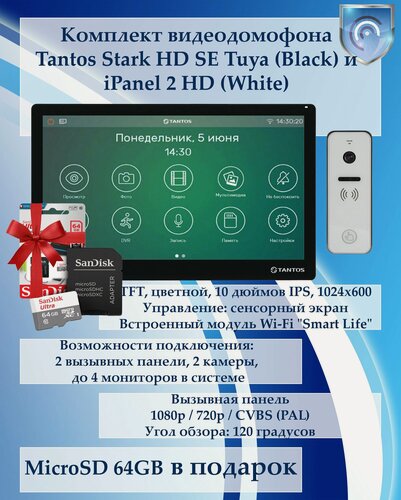 Изображение товара Комплект видеодомофона Tantos Stark HD SE Tuya (Black) и iPanel 2 HD (White)