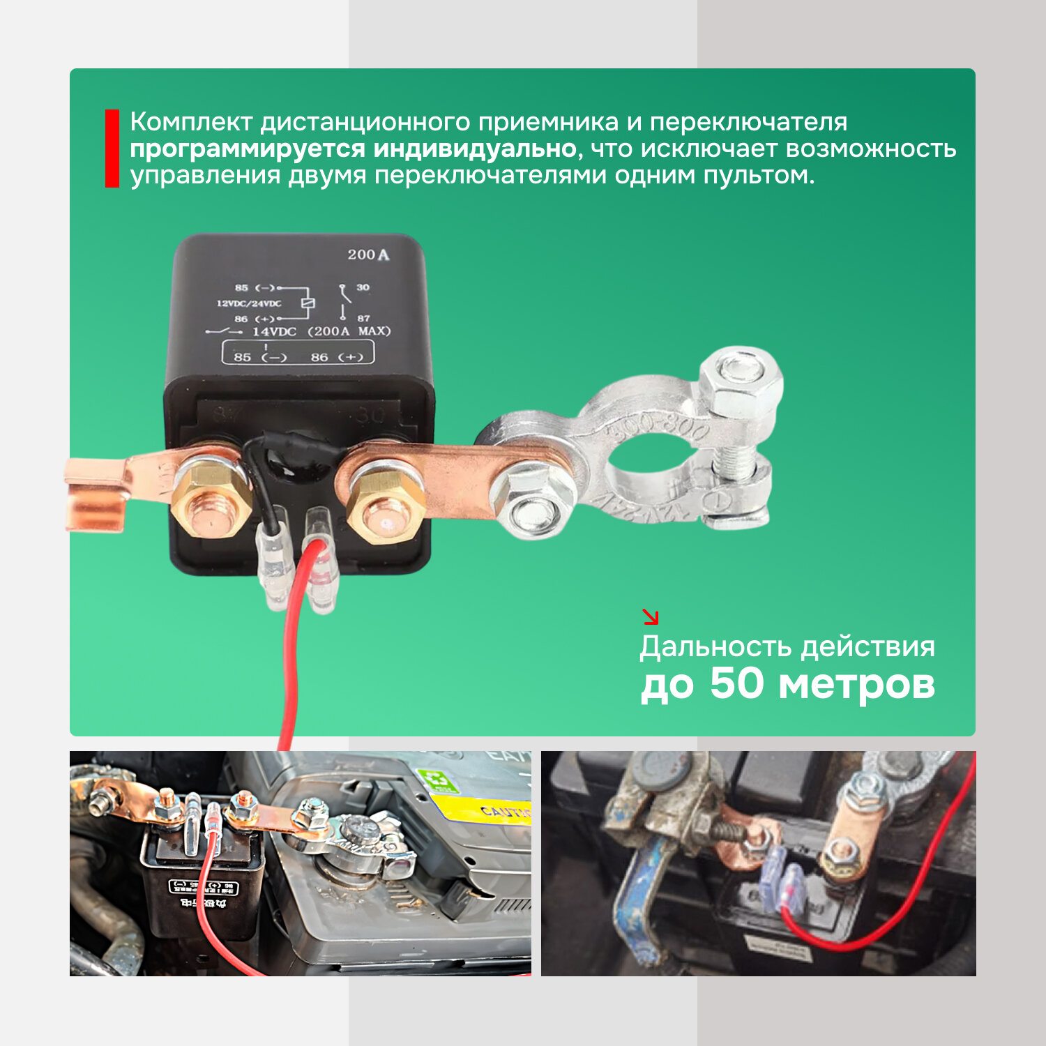 Дистанционный выключатель массы аккумулятора автомобиля Ternof X1 12 В, 200 А — фото 1