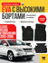 EVA коврики в салон автомобиля LEXUS RX300 (Лексус RX300) ева ков...