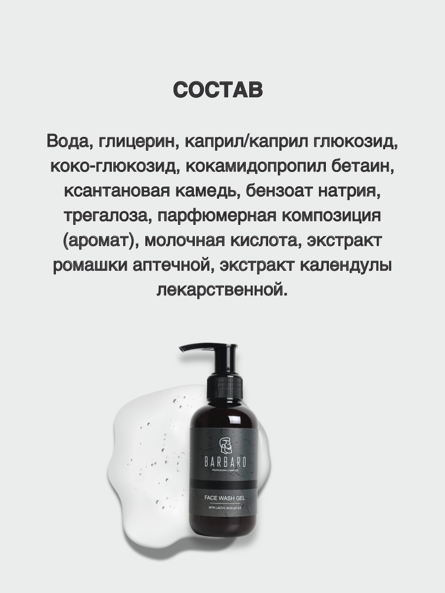 Картинки Гель для умывания лица и бороды мужской Barbaro натуральный, очищающий