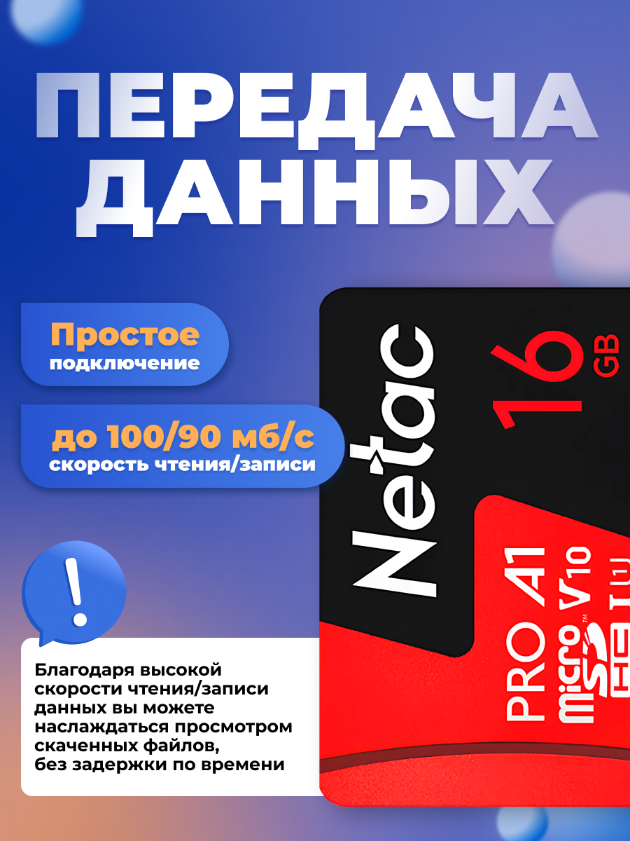 Карта памяти Netac microSD 16 ГБ P500 Class 10 Extreme Pro — фото 1