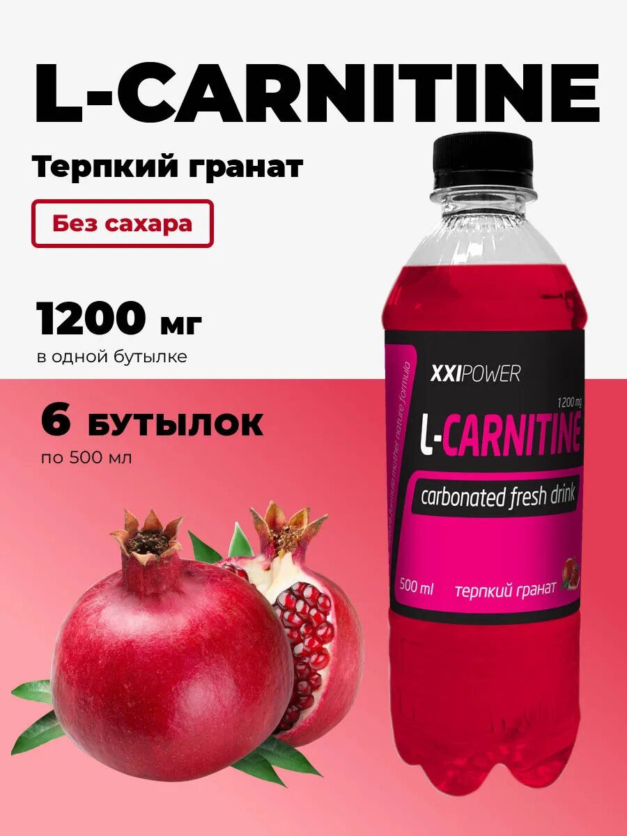 Л карнитин жидкий L-Carnitine / Жиросжигатель 1200,6шт*500мл, терпкий гранат