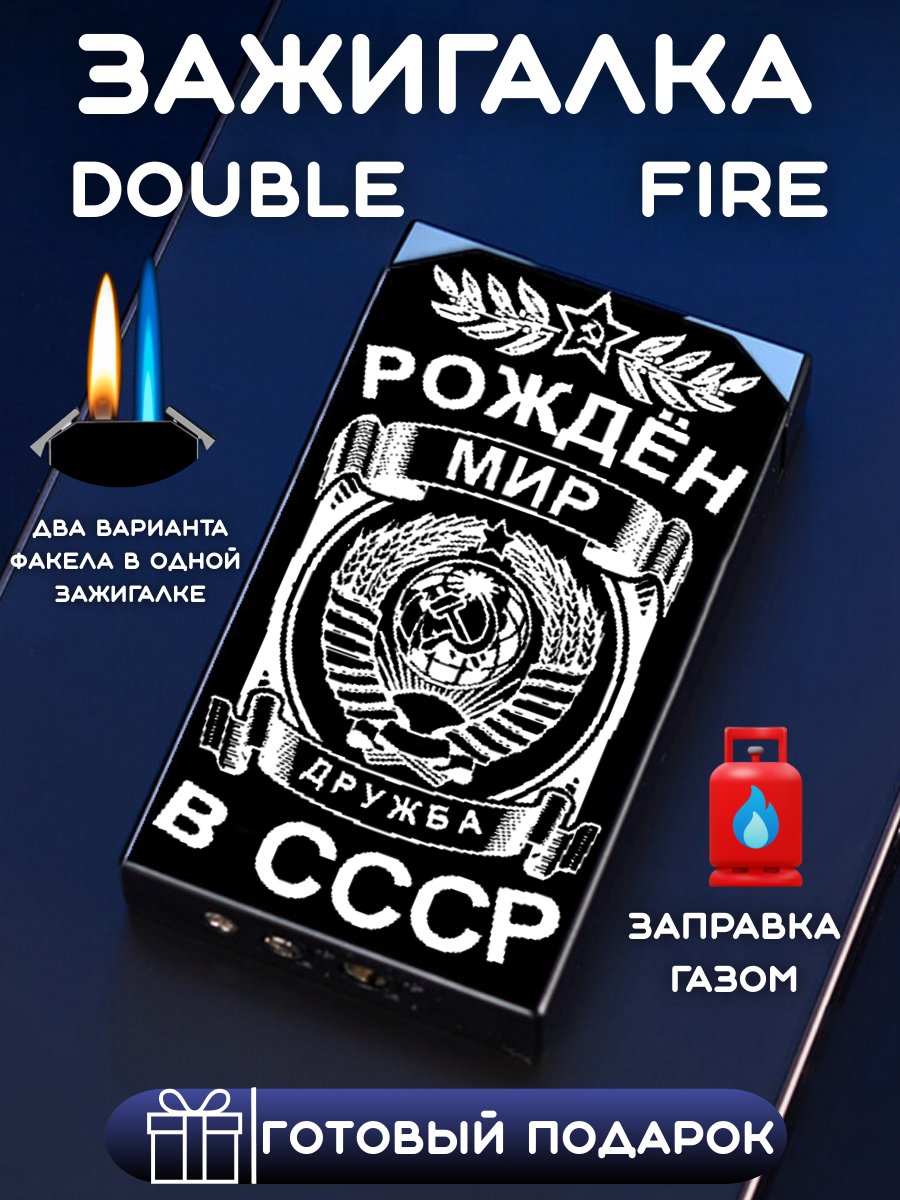 Зажигалка турбо-газовая с двойным поджигом, подарочная, лазерная гравировка, черная, без газа