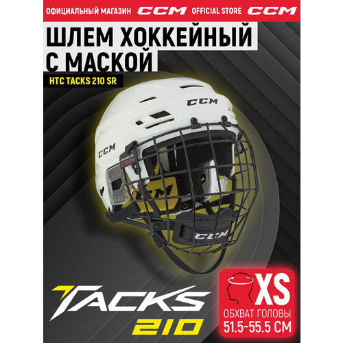Шлем игрока хоккейный защитный с маской CCM HTC TACKS 210 SR WH, размер XS (51.5-55.5 см), взрослый, белый