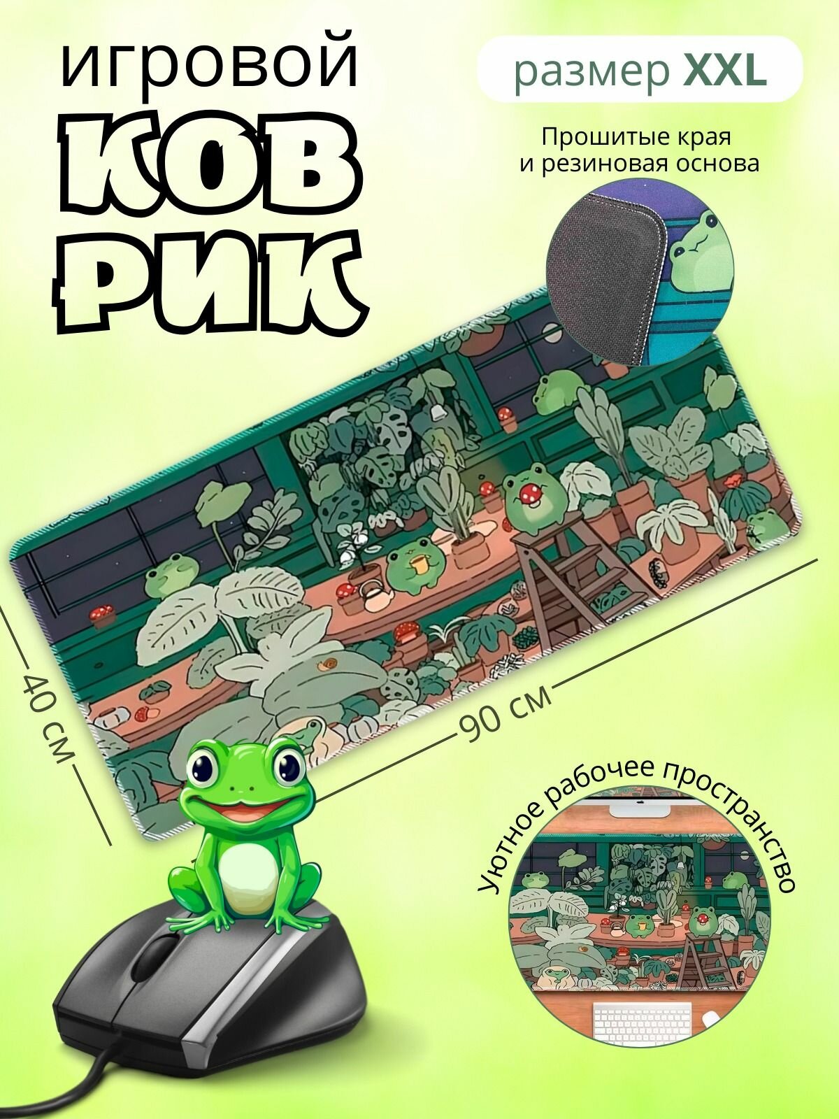 Игровой коврик для мыши