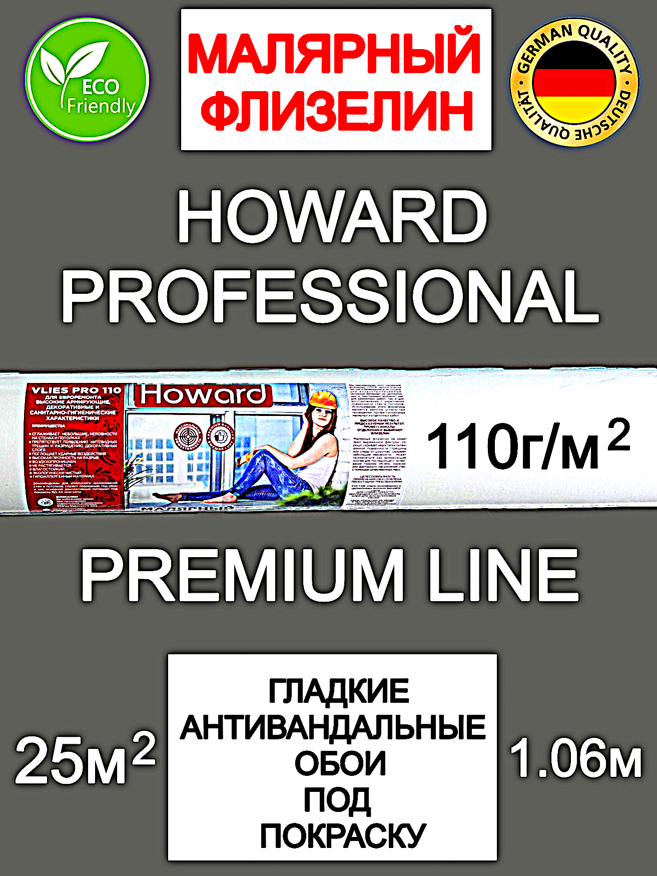 Обои флизелиновые Howard под покраску. Малярный флизелин: плотность 110 гр/м2 площадь 25 м2
