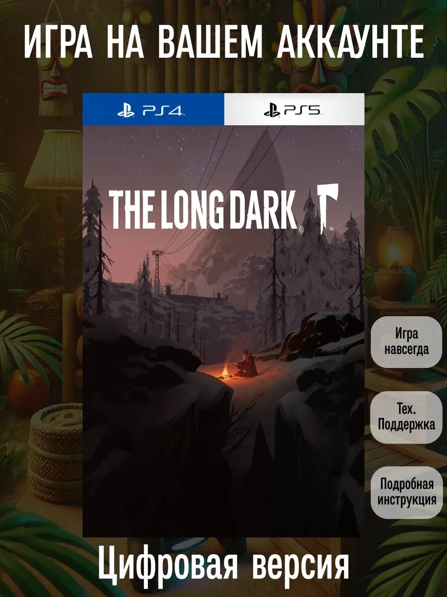The Long Dark PS4/5 | русские субтитры и интерфейс | Приключения | Боевики