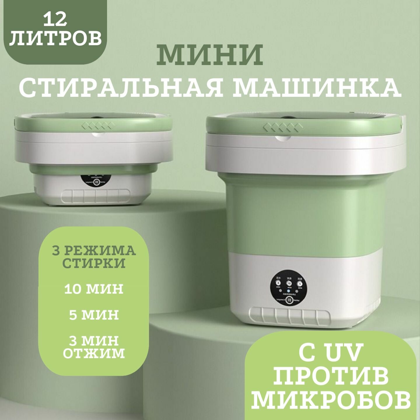 Мини стиральная машина, портативная, складная, 12 л, 3 режима работы