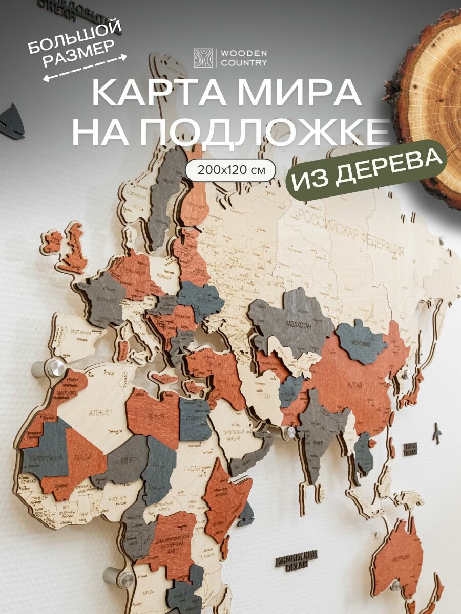 Карта мира из дерева настенная 200x120 см