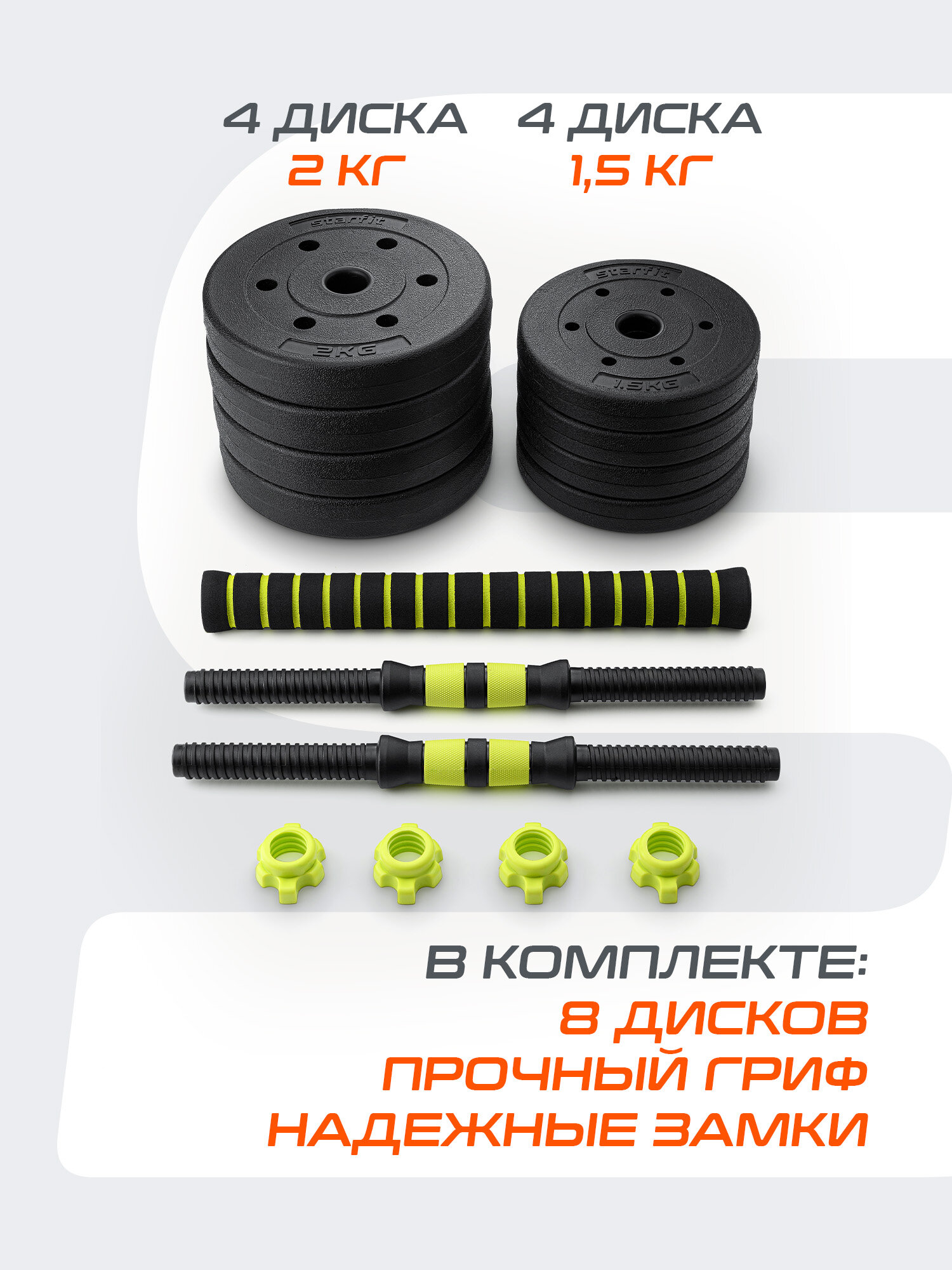 Гантели разборные пластиковые с коннектором для штанги STARFIT DB-721 15 кг, пара — фото 1