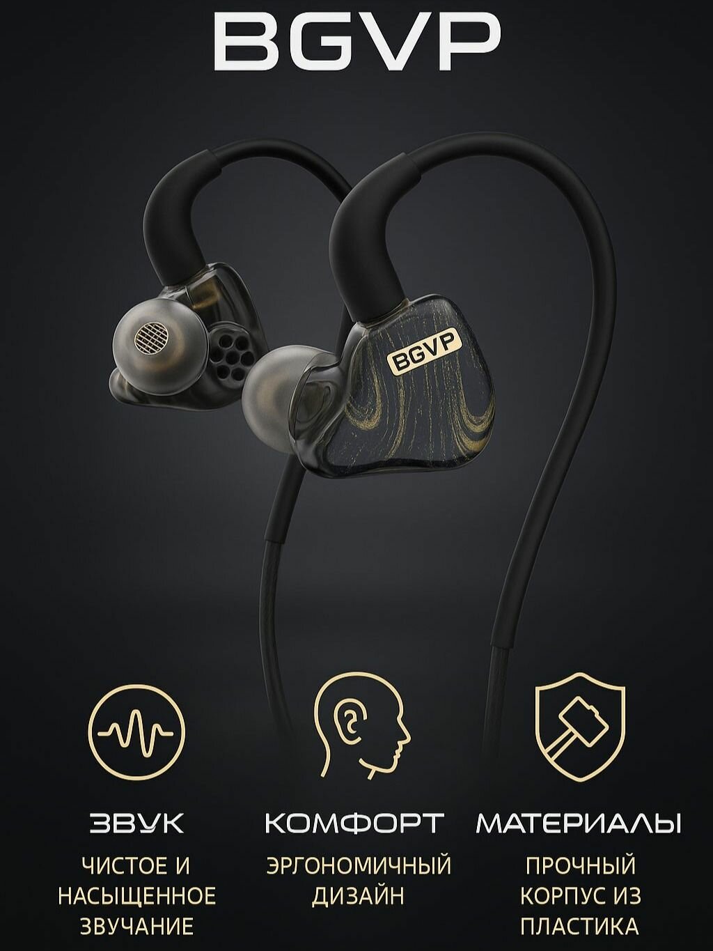 Проводные Hi-Fi наушники BGVP Butterfly Pro двойной драйвер, сменный кабель MMCX, сертификация Hi-Res Audio, черный с микрофоном