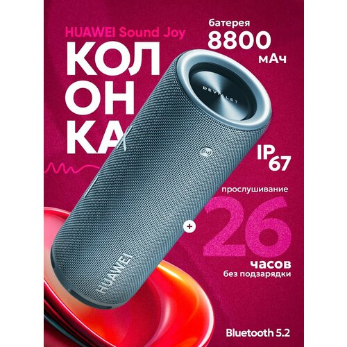 Портативная колонка HUAWEI Sound Joy Bluetooth-аудио 1353800₽