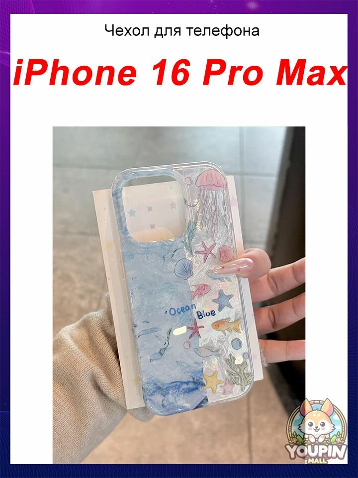 Чехол для iPhone 16 Pro Max, Прозрачный мягкий чехол с узором, противоударный, силиконовый чехол для телефона