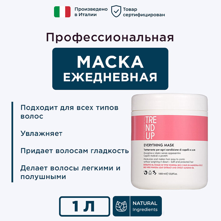 Маска для всех типов волос, профессиональная, TREND UP, 1000 мл