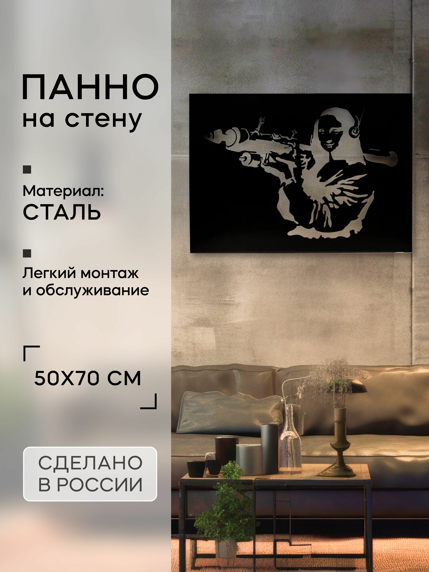 Панно на стену для интерьера из металла "Мона Лиза" 50х70 см производство Россия
