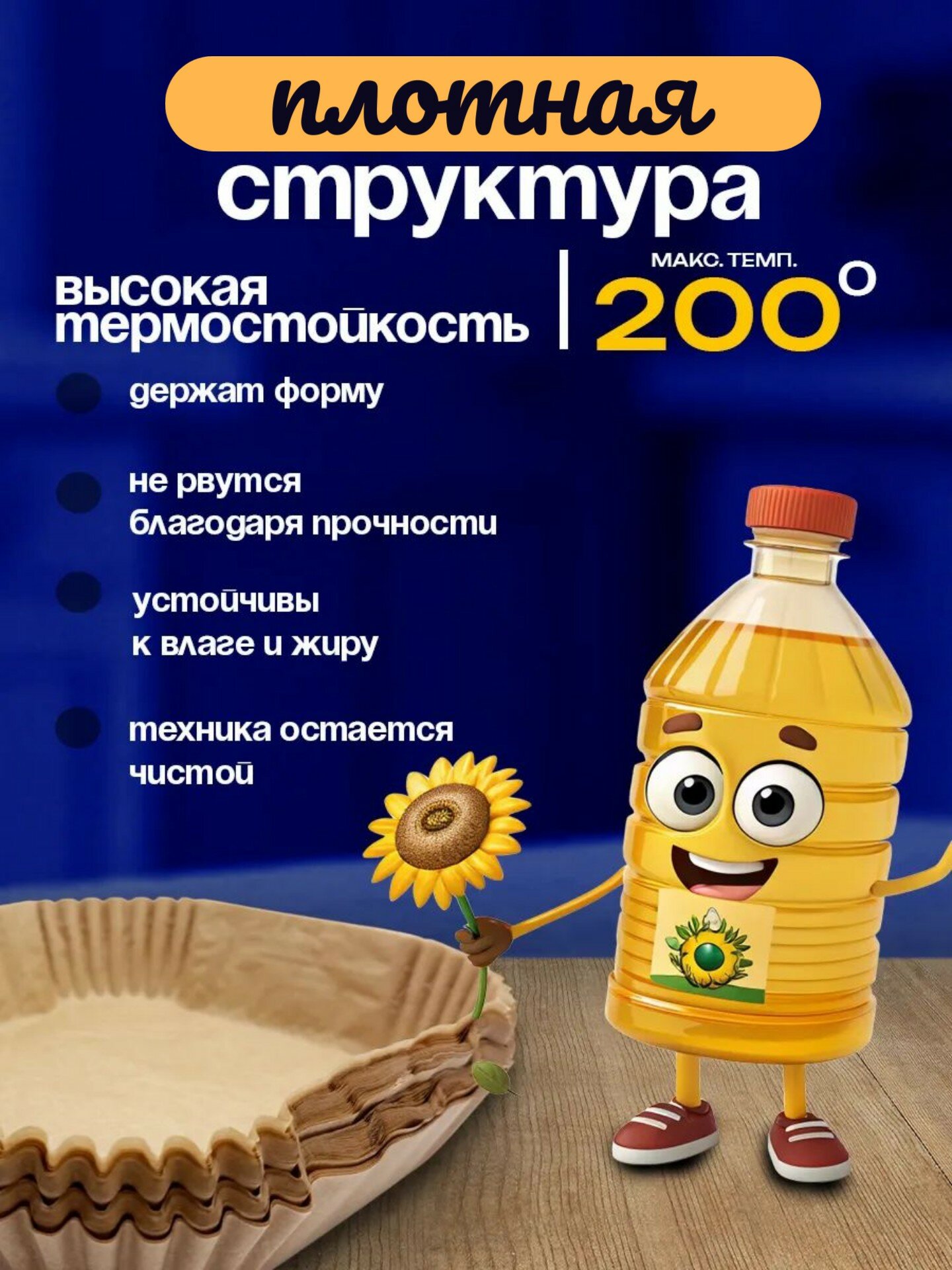 Формы для аэрогриля, бумага, антипригарное покрытие, квадрат 20 см/100 шт — фото 1