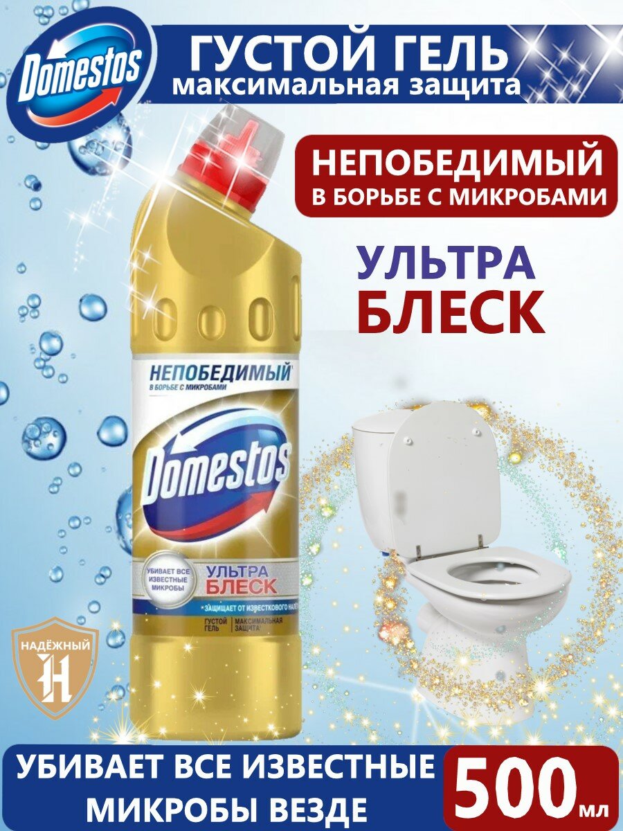Ультра Блеск, чистящее средство для туалета и ванной, эффективное отбеливание Domestos, 500 мл