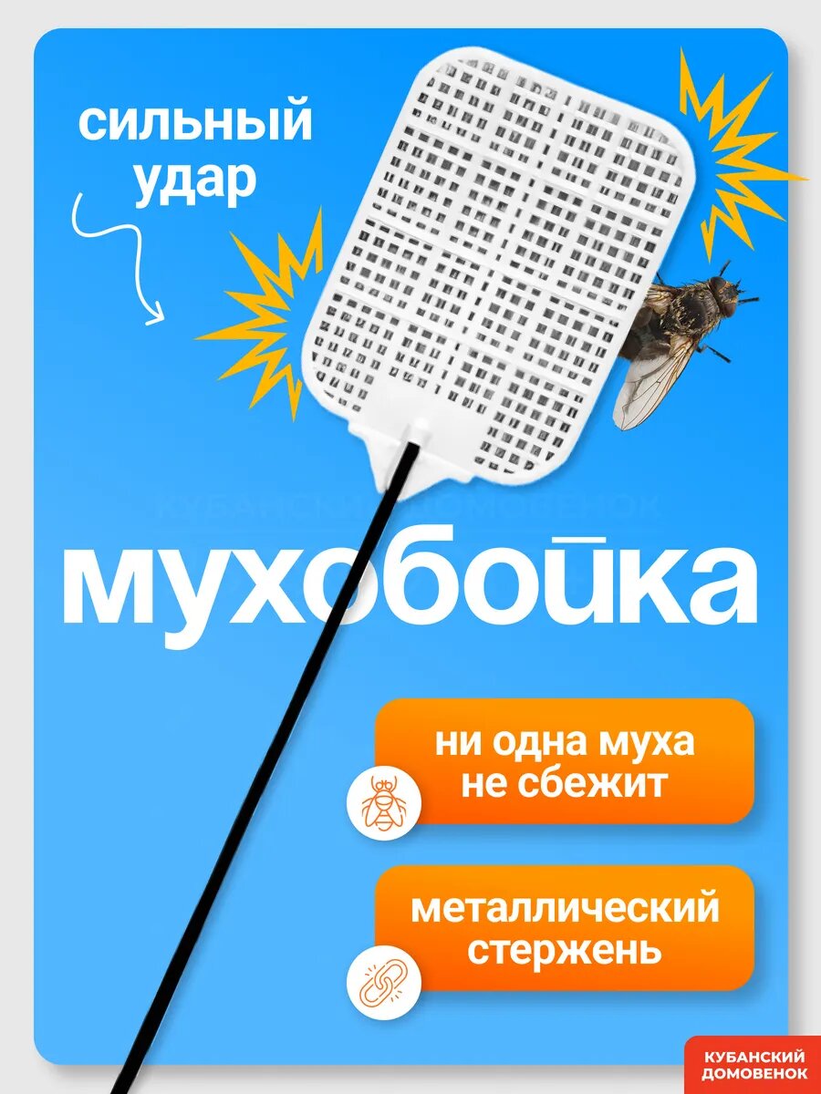 Мухобойка ручная механическая средство от мух
