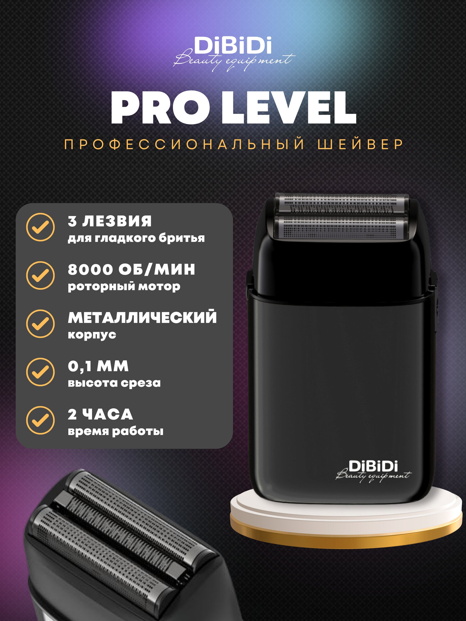 Профессиональный шейвер для бритья электробритва мужская DiBiDi PRO LEVEL, Черный, встроенный триммер — фото 1