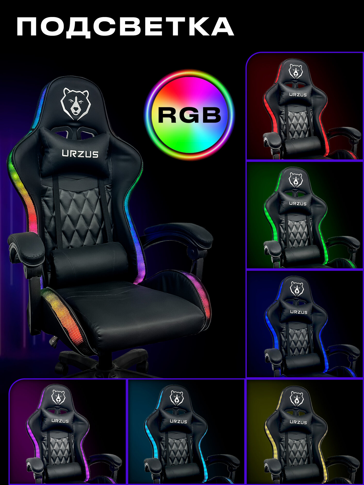 Изображение Игровое геймерское кресло URZUS Energy с RGB подсветкой, эко-кожа, черный