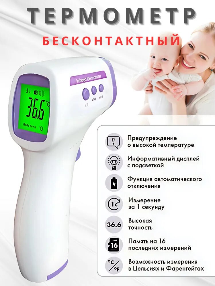 Термометр инфракрасный бесконтактный AIQUE HLE31 белый с подсветкой