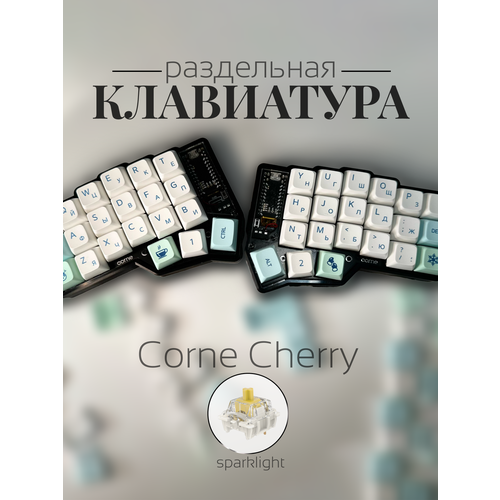 Раздельная клавиатура Corne, айсберг, свитчи - Yellow