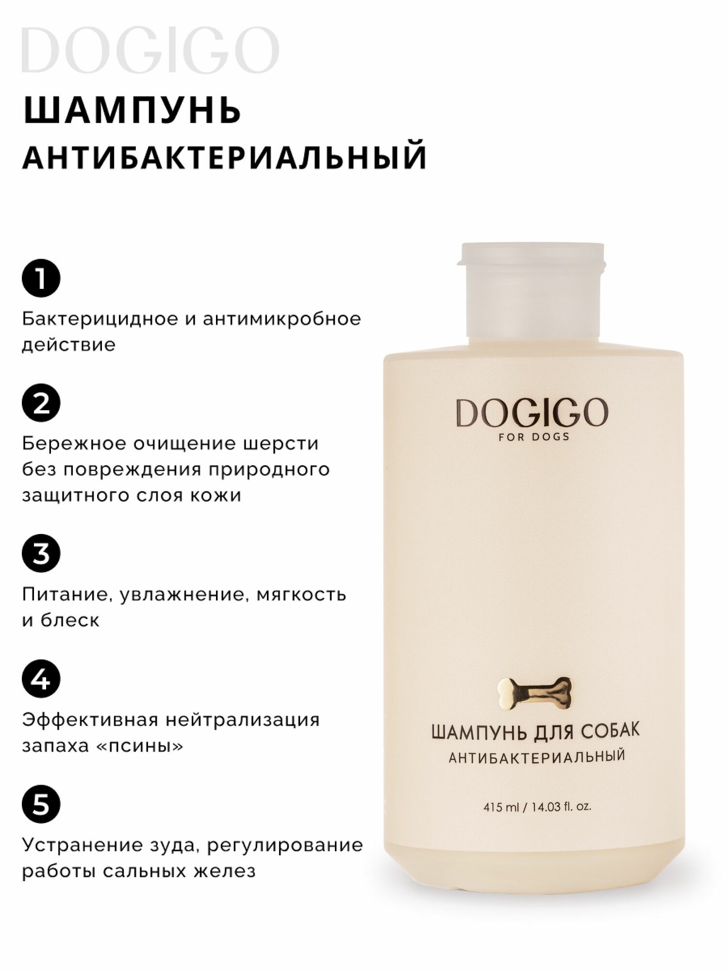 Изображение Шампунь для собак DOGIGO с хлоргексидином, антибактериальный, антигрибковый, от запаха