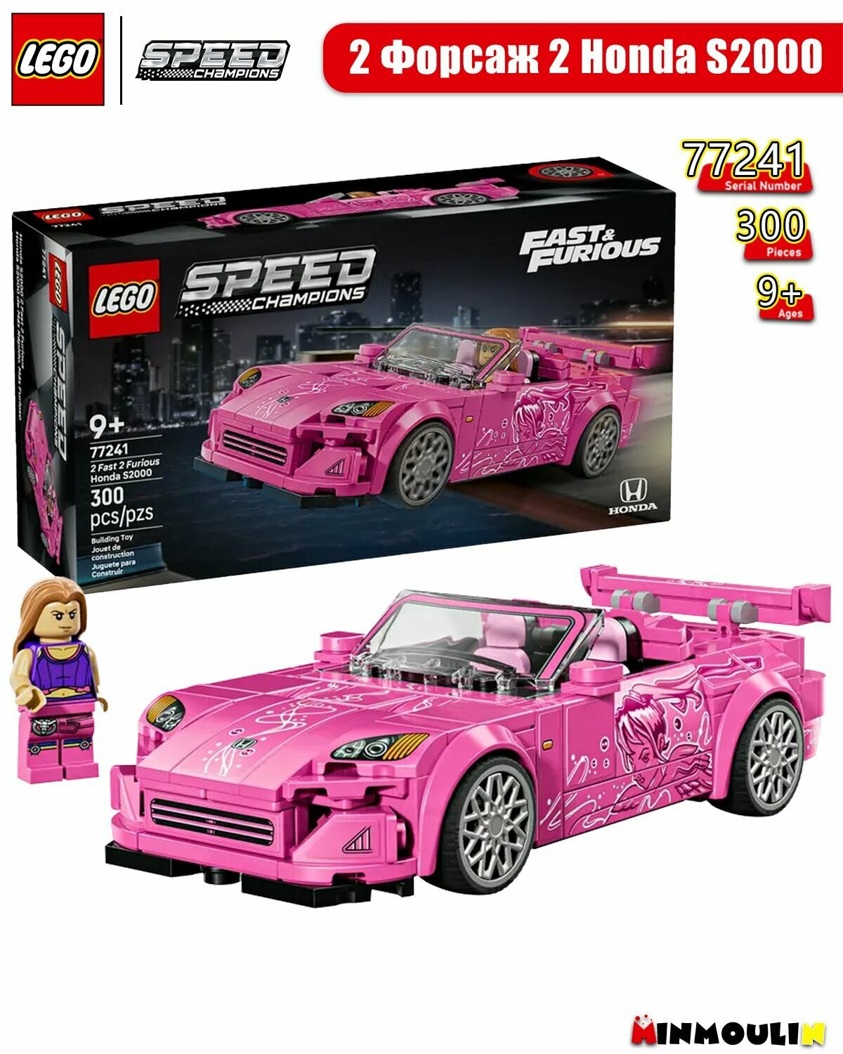 Конструктор LEGO Speed Champions 2 Форсаж 2 Honda S2000, 300 деталей, возраст от 9+, 77241