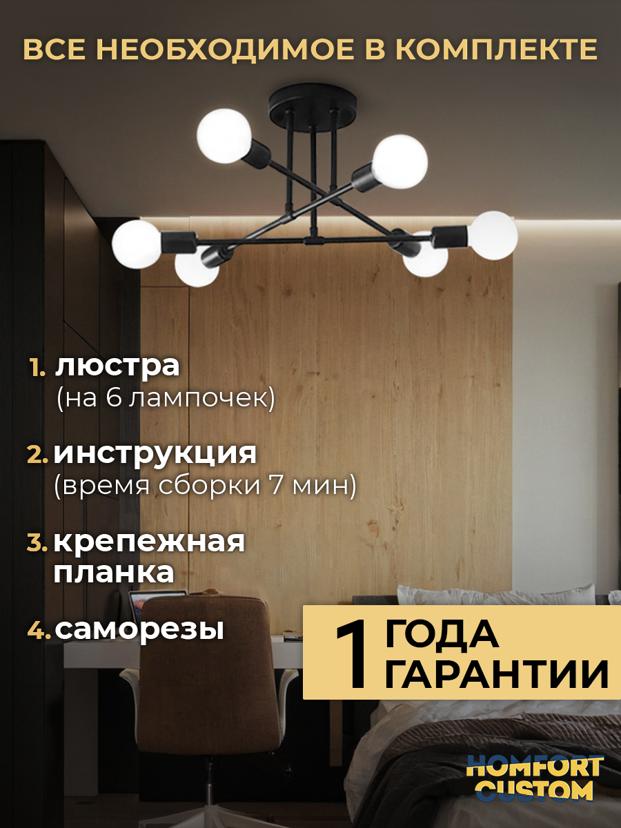 Люстра потолочная на кухню, в спальню, гостиную, коридор, детскую, ванную, зал. Светильник 6 ламп. Лампа подвесная — фото 1