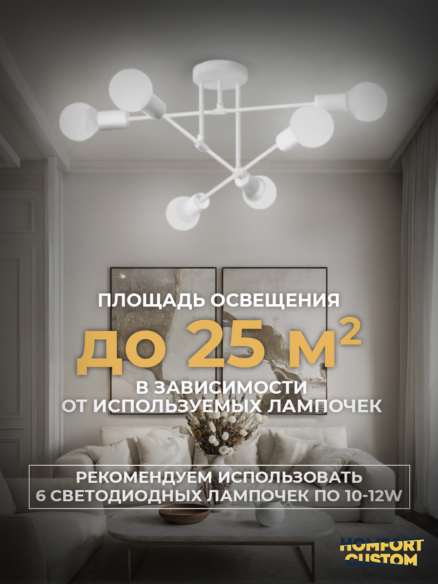 Люстра потолочная на кухню, в спальню, гостиную, коридор, детскую, ванную, зал. Светильник 6 ламп. Лампа подвесная — фото 1