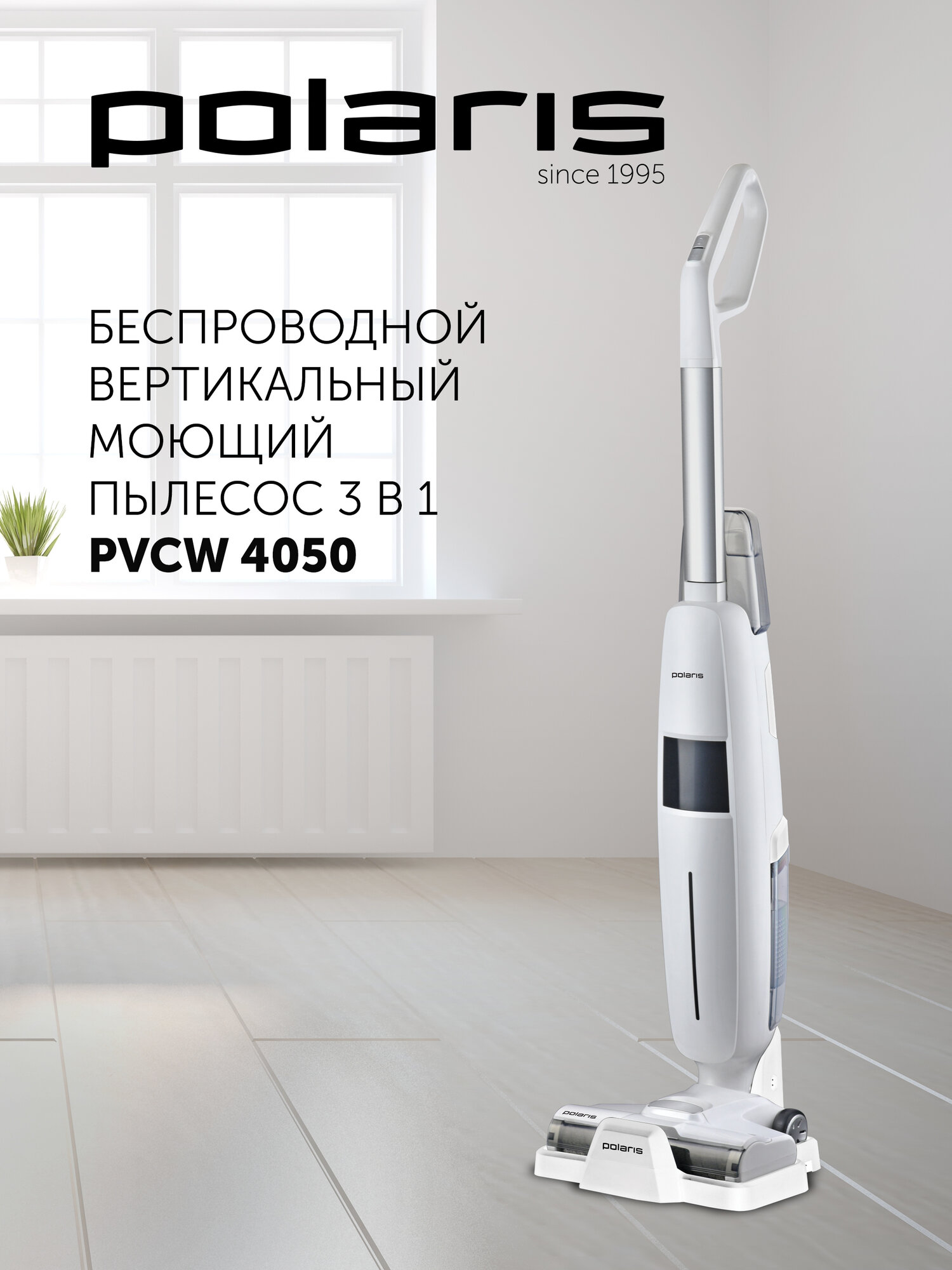 Пылесос вертикальный беспроводной Polaris PVCW 4050 моющий, 300 Вт, белый — фото 1