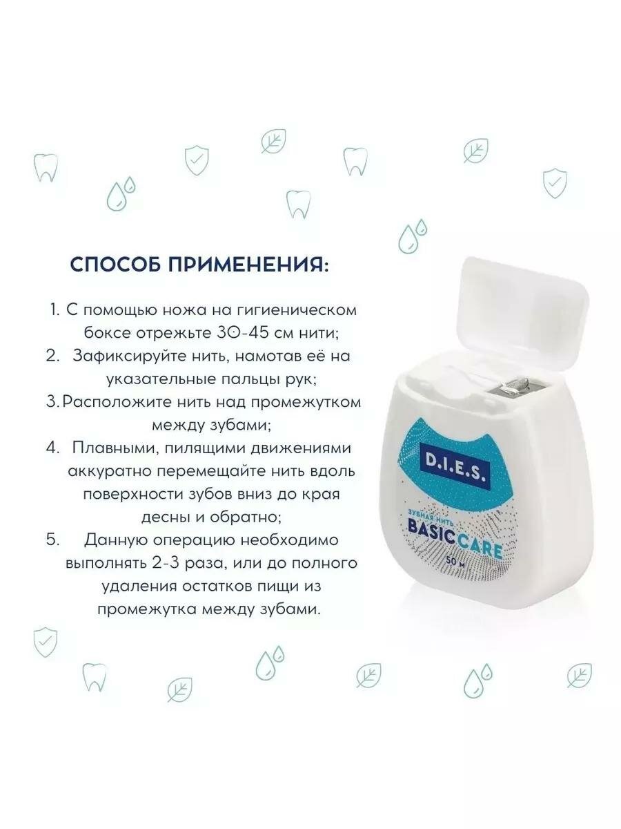 Зубные Нити Зубная нить D.I.E.S, 50 метров, 1 упаковка, политетрафторэтилен