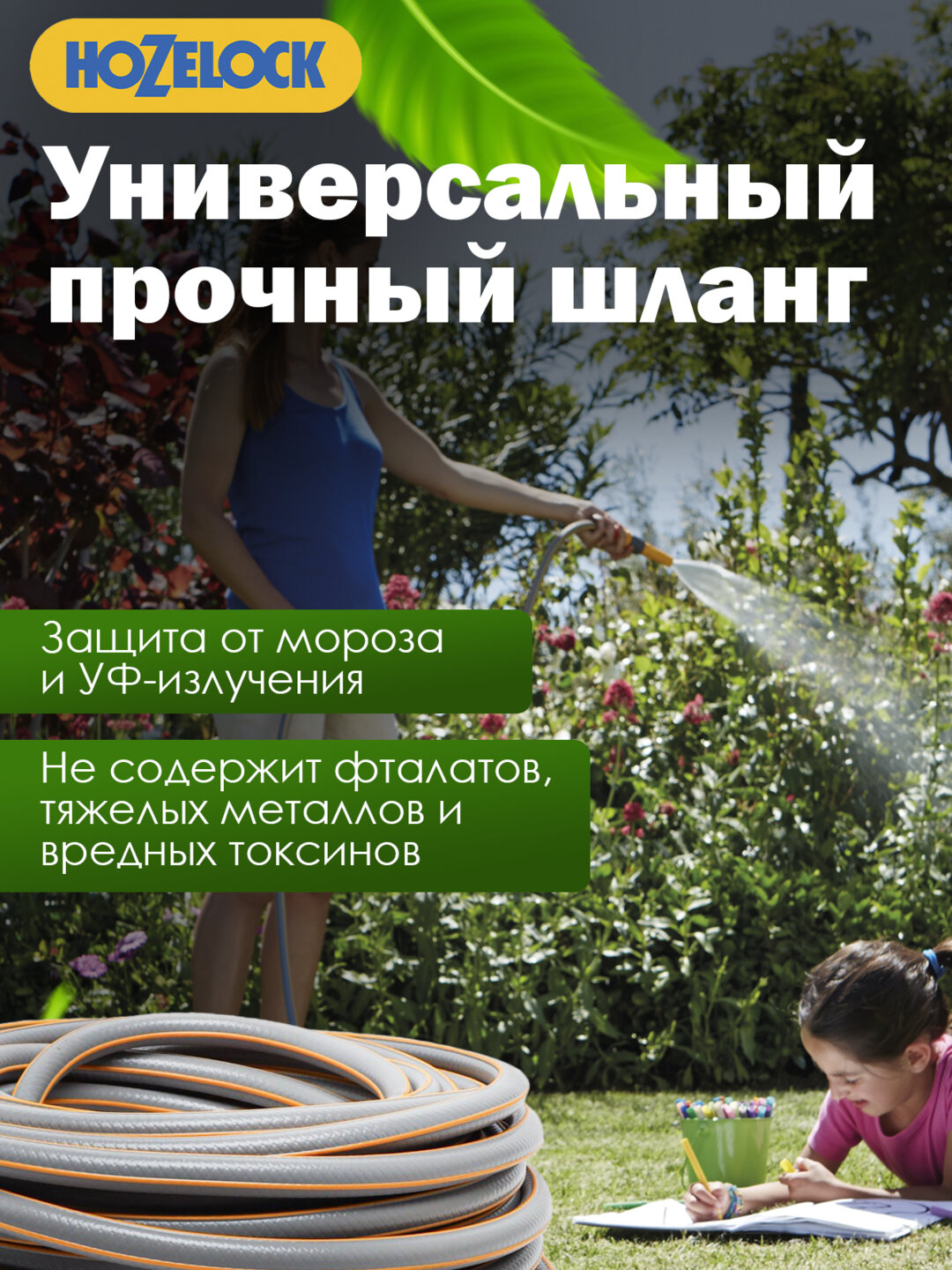 HoZelock 6025 SELECT, 12,5 мм 25 м износостойкий, универсальный садовый шланг — фото 1