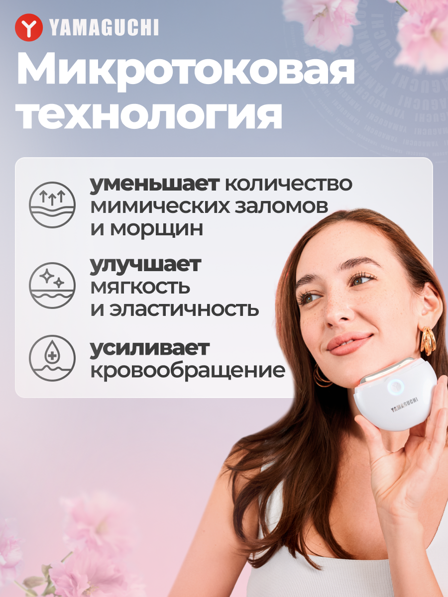 Картинки Прибор для подтяжки кожи лица и декольте YAMAGUCHI EMS Face Lifting