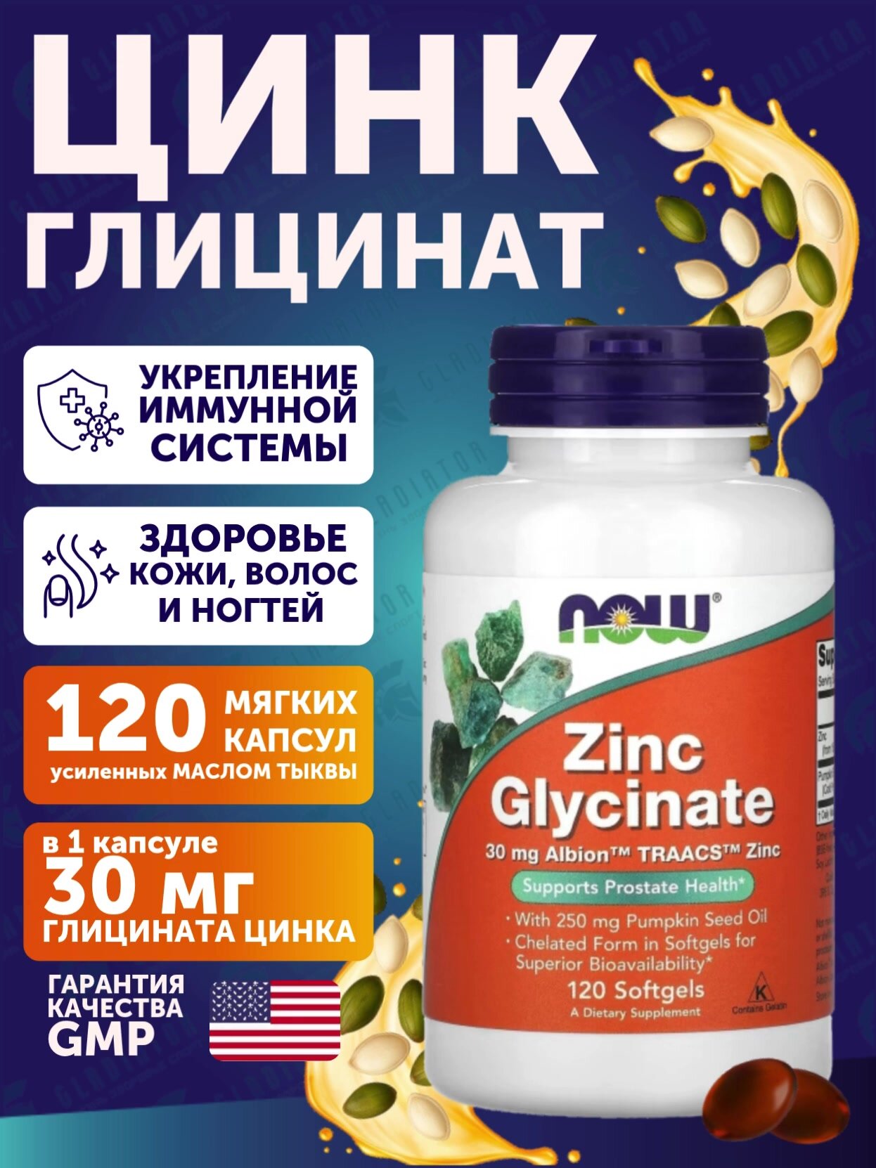 Глицинат цинка Now Foods Zinc Glycinate, 30 мг, 120 капсул поддержание иммунитета, формирования костей и зубов — фото 1