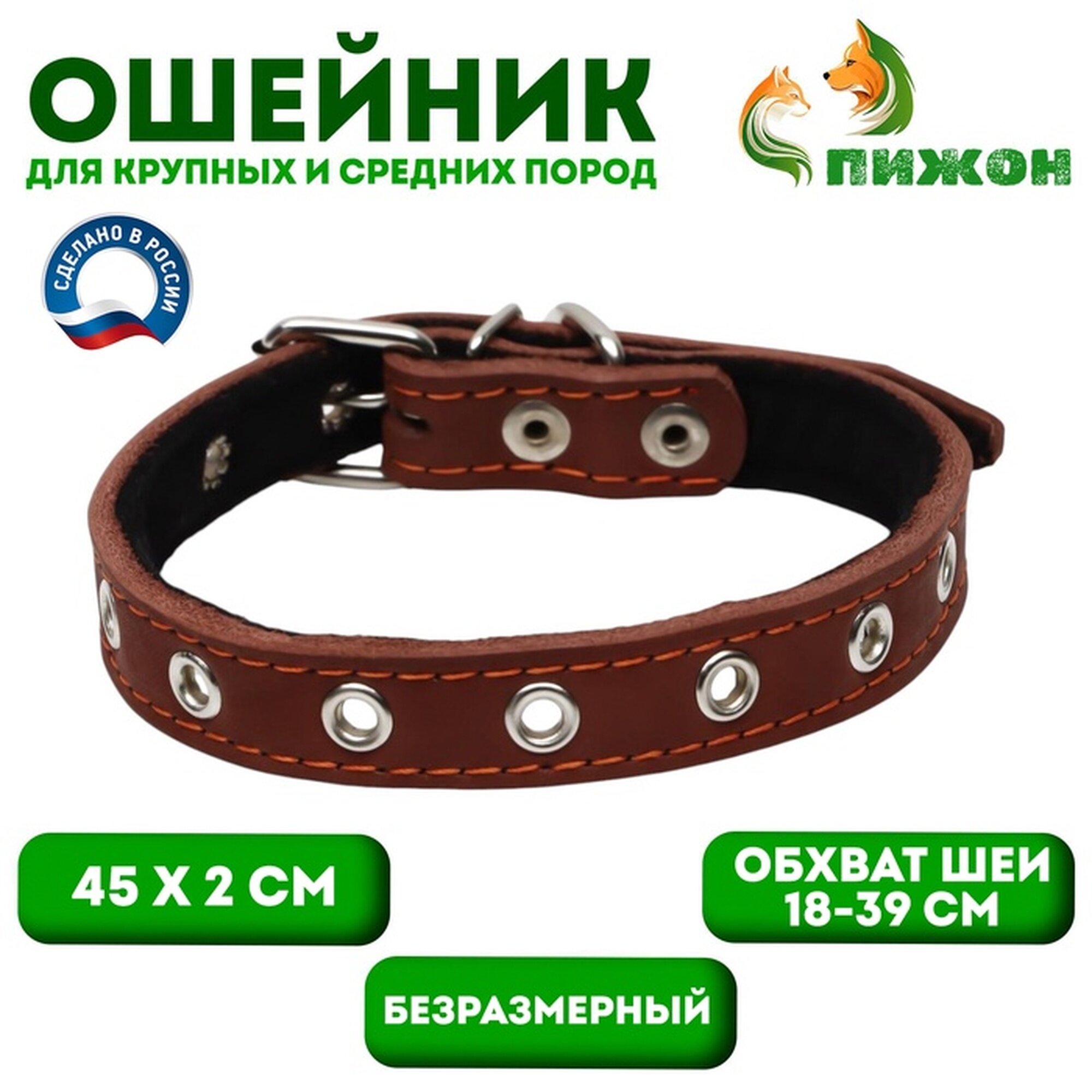 Ошейник кожаный на синтепоне, безразмерный, 45 х 2 см, ОШ 18-39 см, коричневый