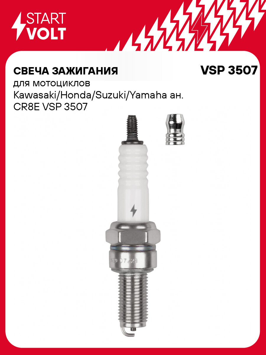 Свеча зажигания для мотоциклов Kawasaki/Honda/Suzuki/Yamaha ан. CR8E VSP 3507 StartVolt