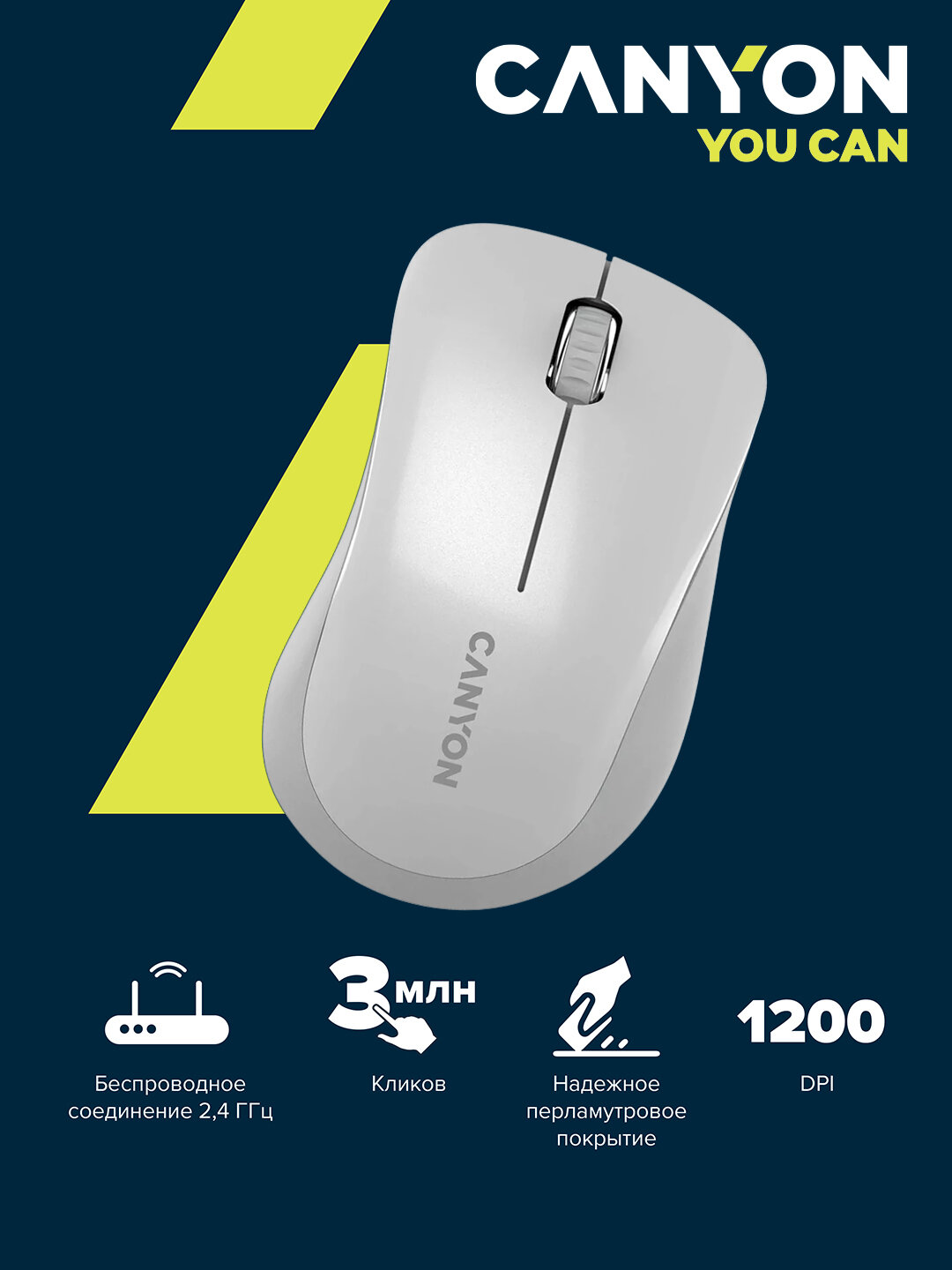 Компьютерная мышь беспроводная CANYON MW-11, с оптическим сенсором, для правой руки