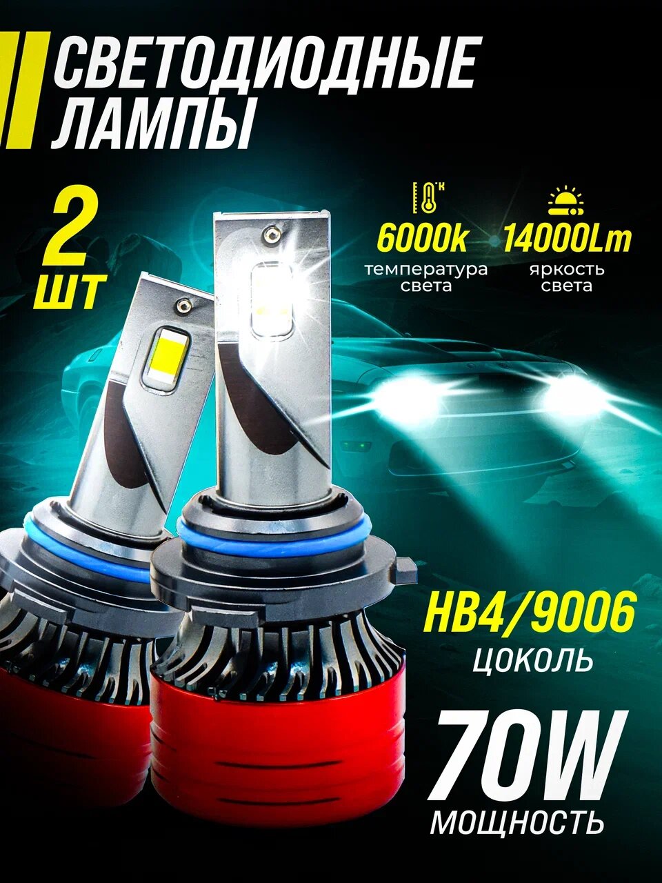 Светодиодные лампы LED-K9, для автомобилей, холодный белый свет 6000K, цоколь HВ4