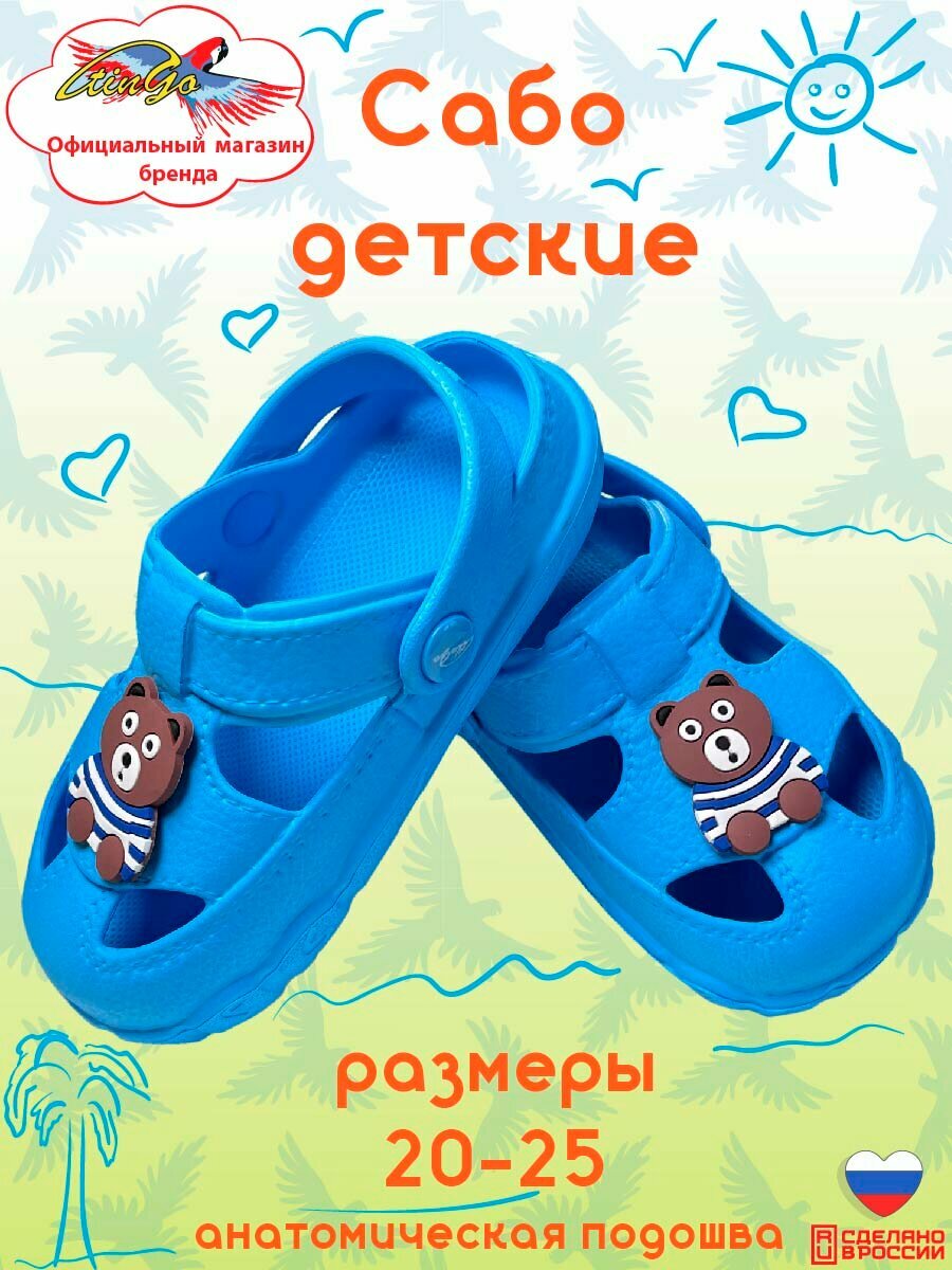 Сабо Tingo Сабо, размер 23, голубой